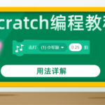 Scratch编程教程“击打()()拍”音乐拓展积木指令用法详解