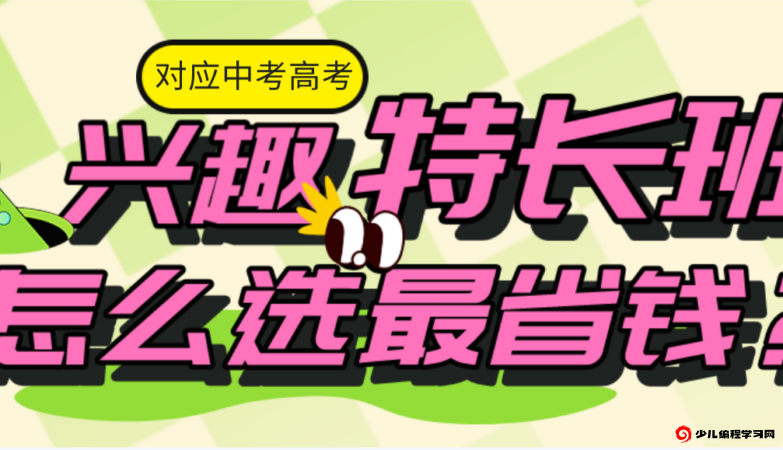 科技特长生:广州多所学校初升高招生科技特长生!编程、信息学、人工智能、科技创新成热门项目 - 少儿编程学习网
