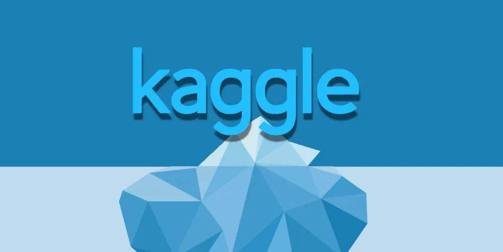 数据科学竞赛Kaggle人工智能挑战比赛详细介绍