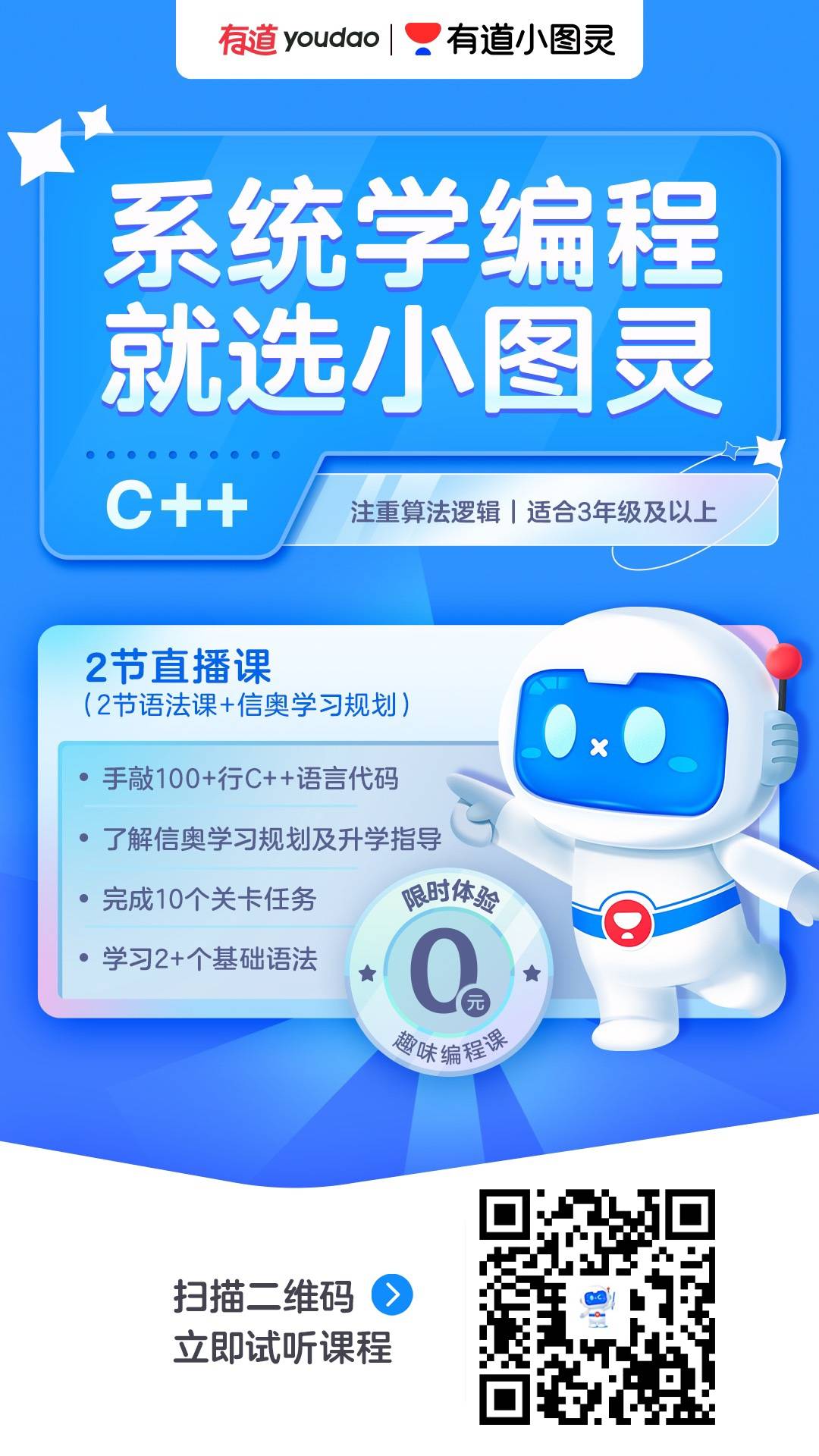 有道小图灵信息学C++备战训练